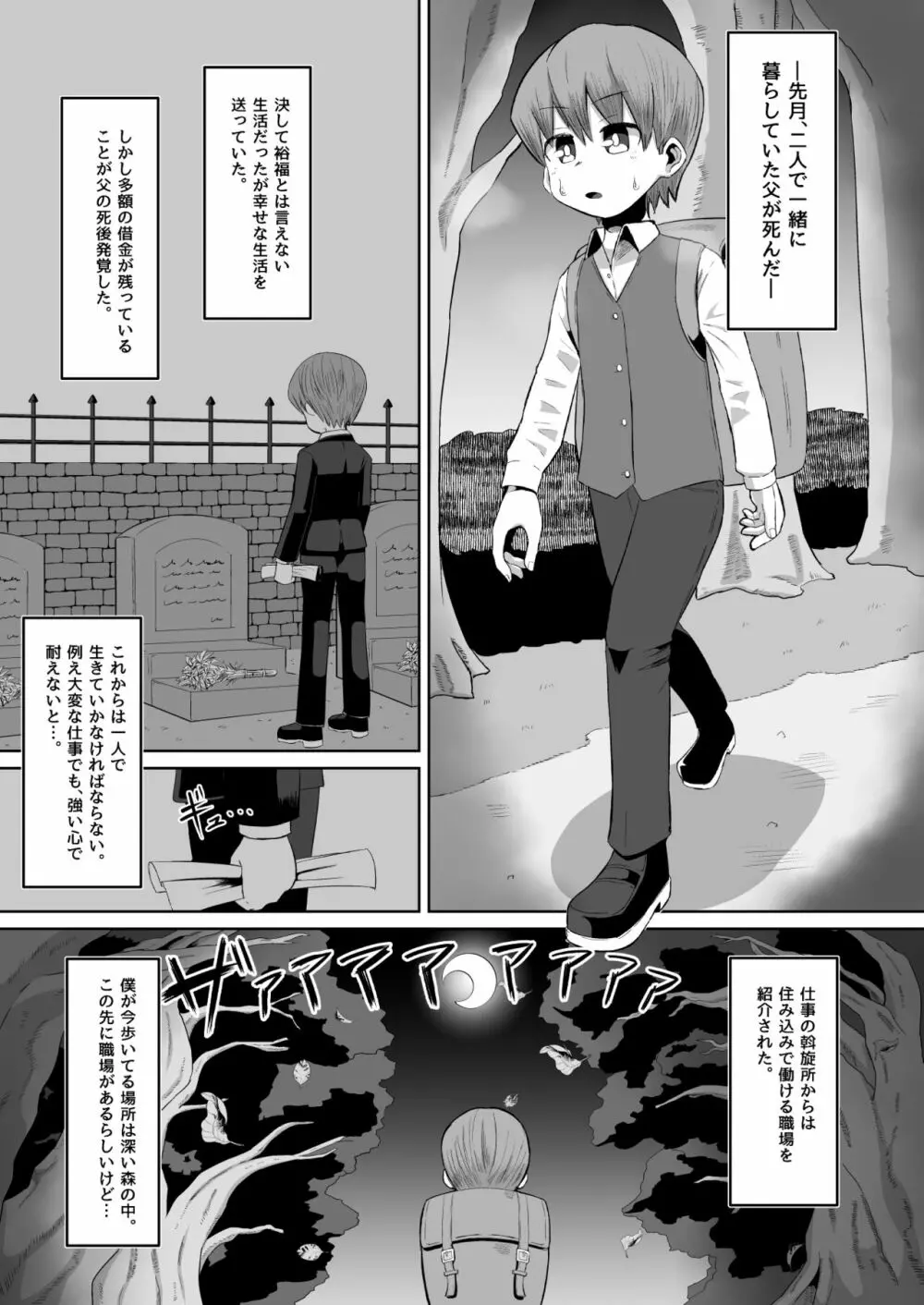 魔女と弟子の性活 Page.2