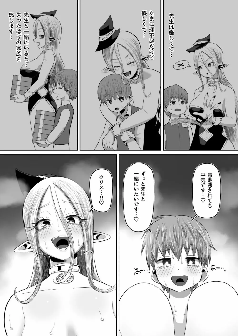 魔女と弟子の性活 Page.26