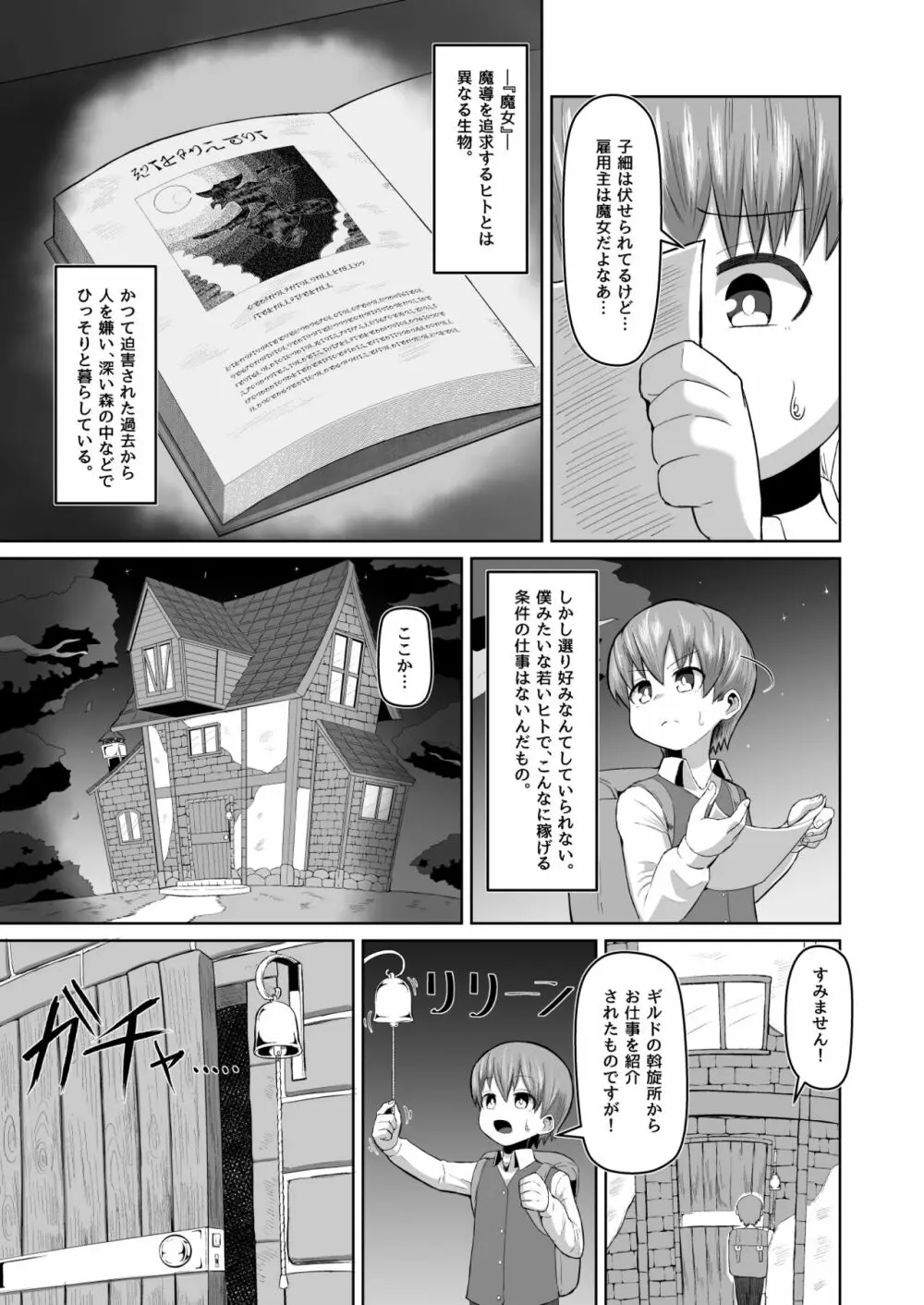 魔女と弟子の性活 Page.3