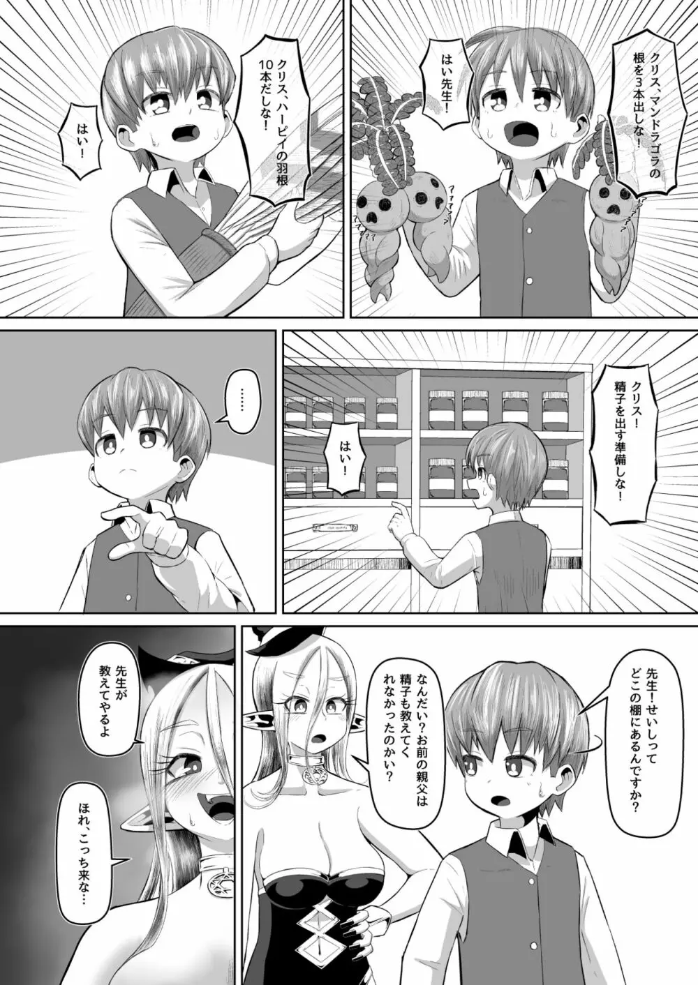 魔女と弟子の性活 Page.7