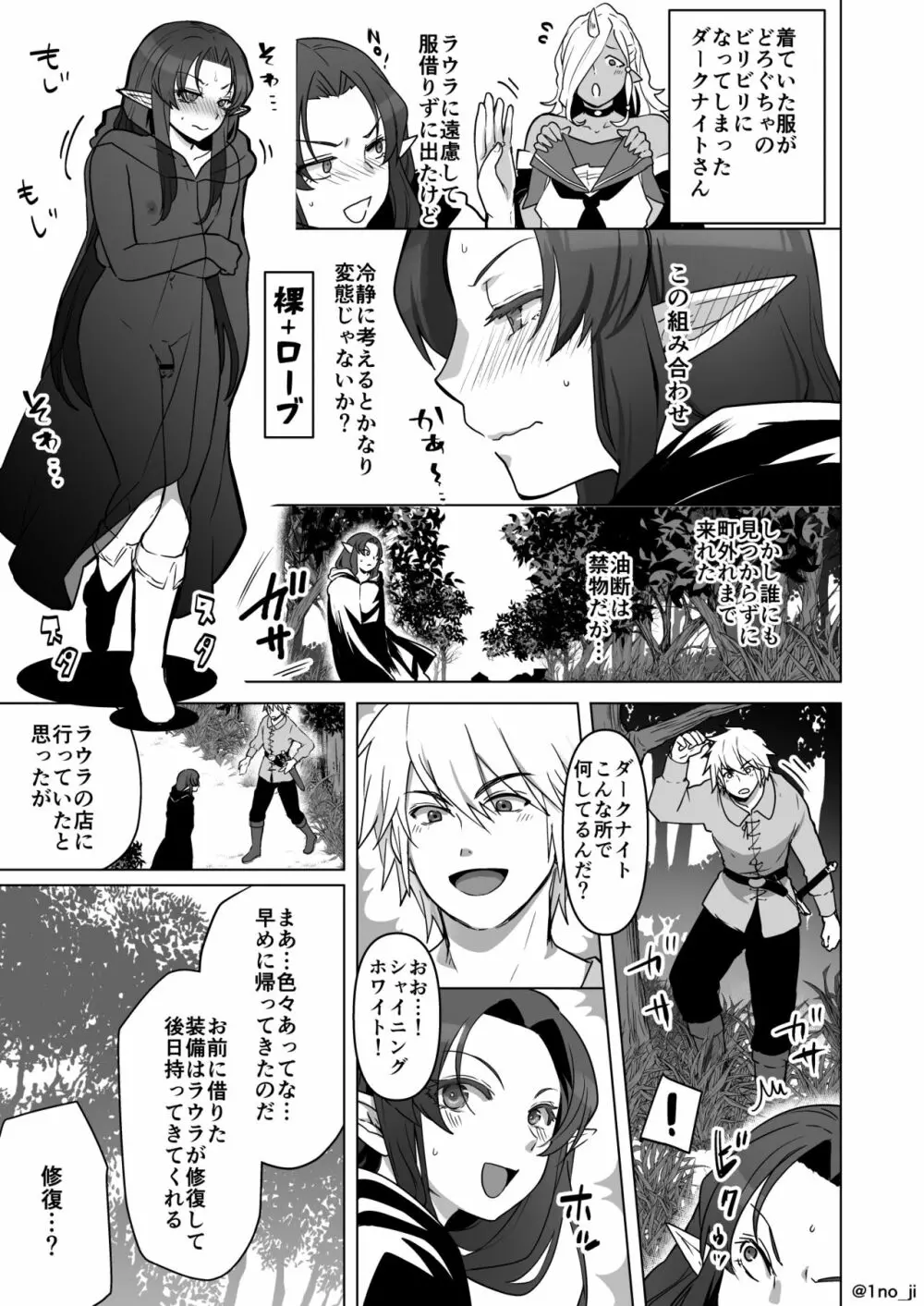 森でこそこそシちゃう話 Page.1