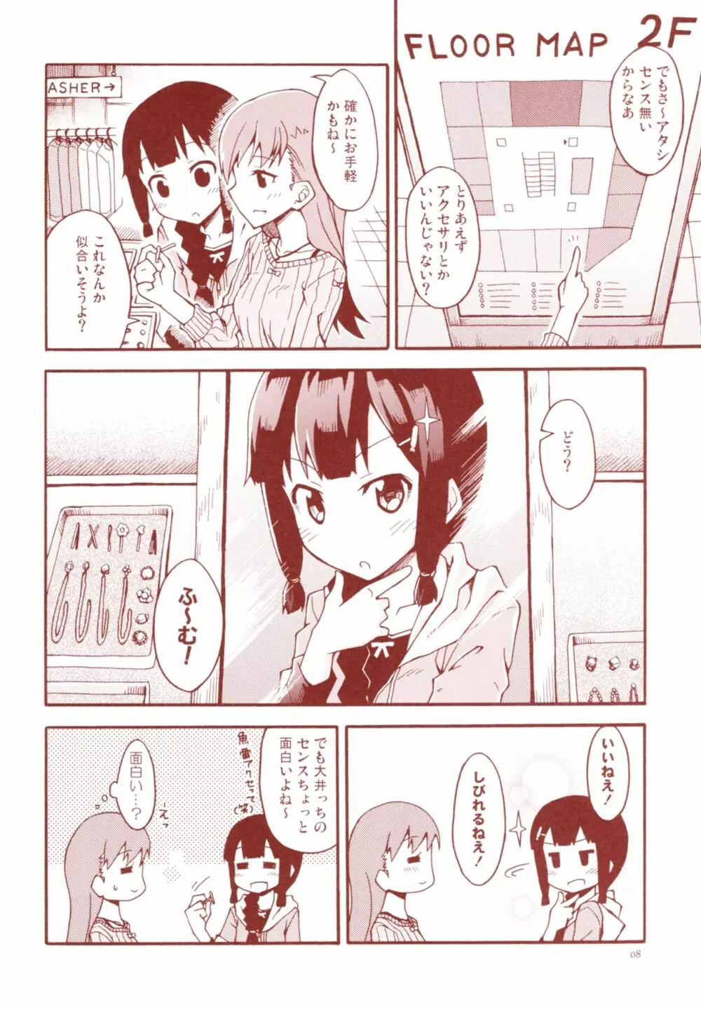 タンジェリンの夏空 Page.11