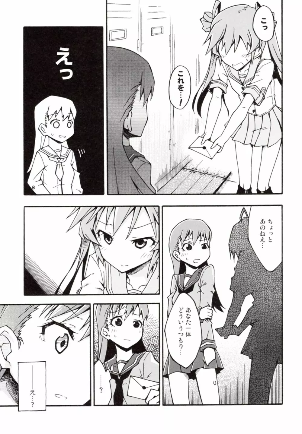 タンジェリンの夏空 Page.18