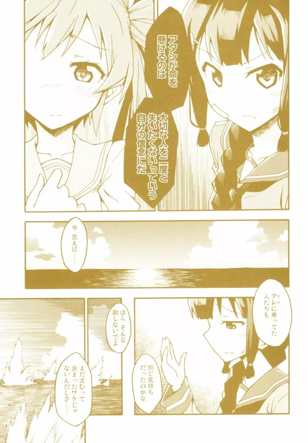 タンジェリンの夏空 Page.26