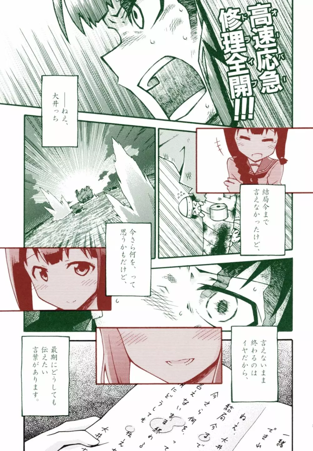 タンジェリンの夏空 Page.34