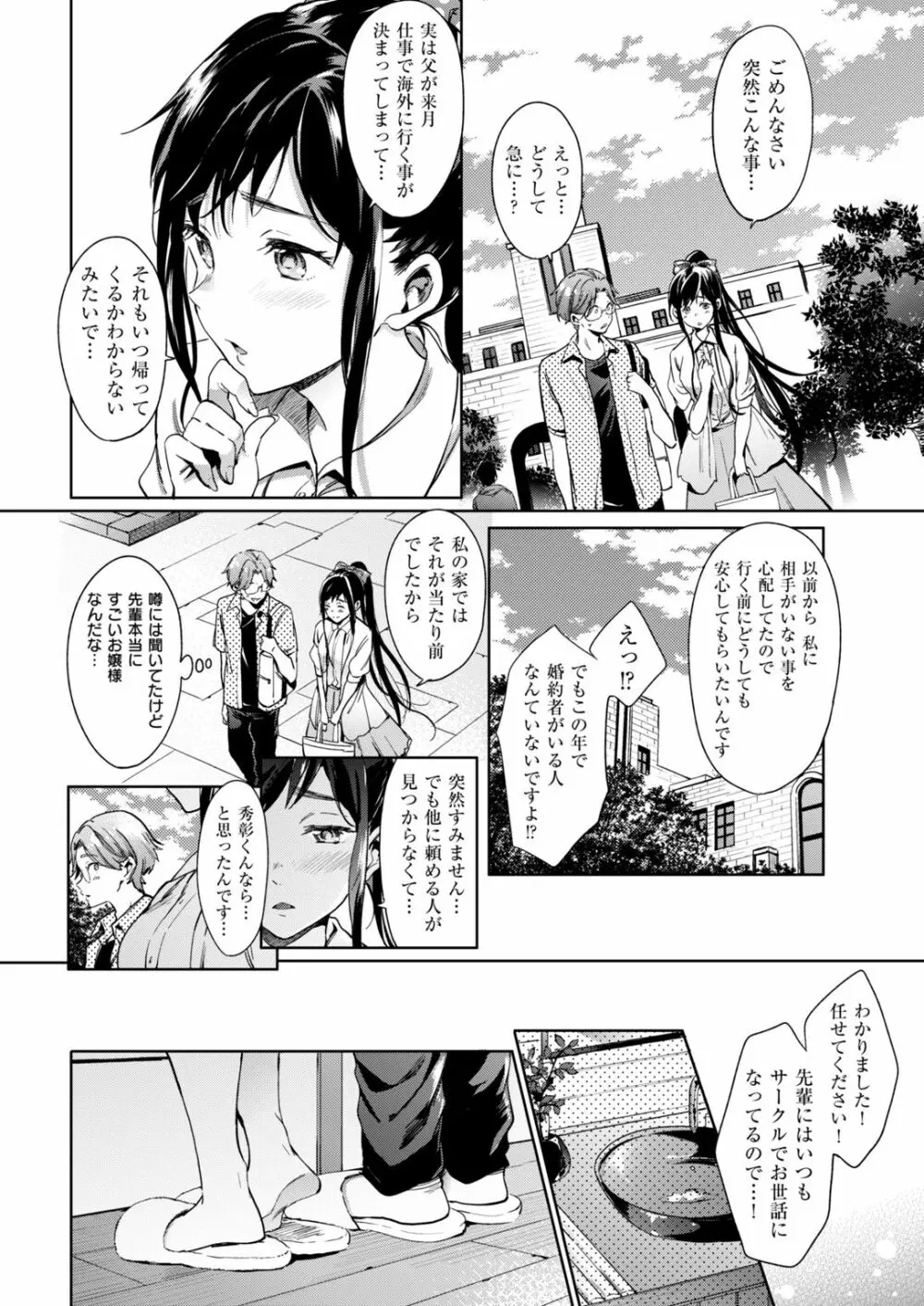 快楽プライバシー Page.24