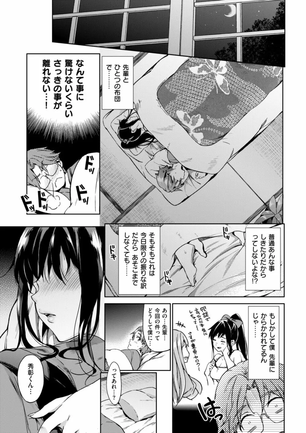 快楽プライバシー Page.29