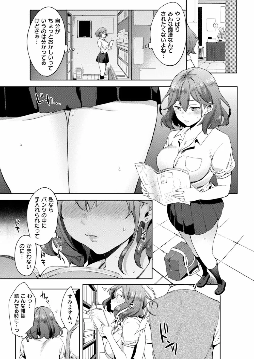 快楽プライバシー Page.5