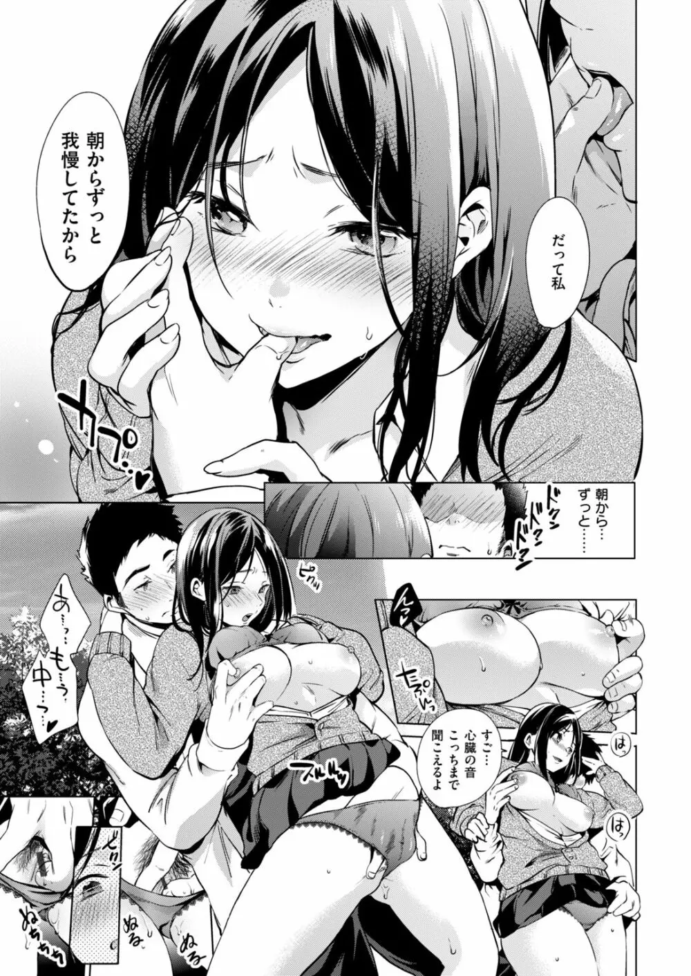 快楽プライバシー Page.69