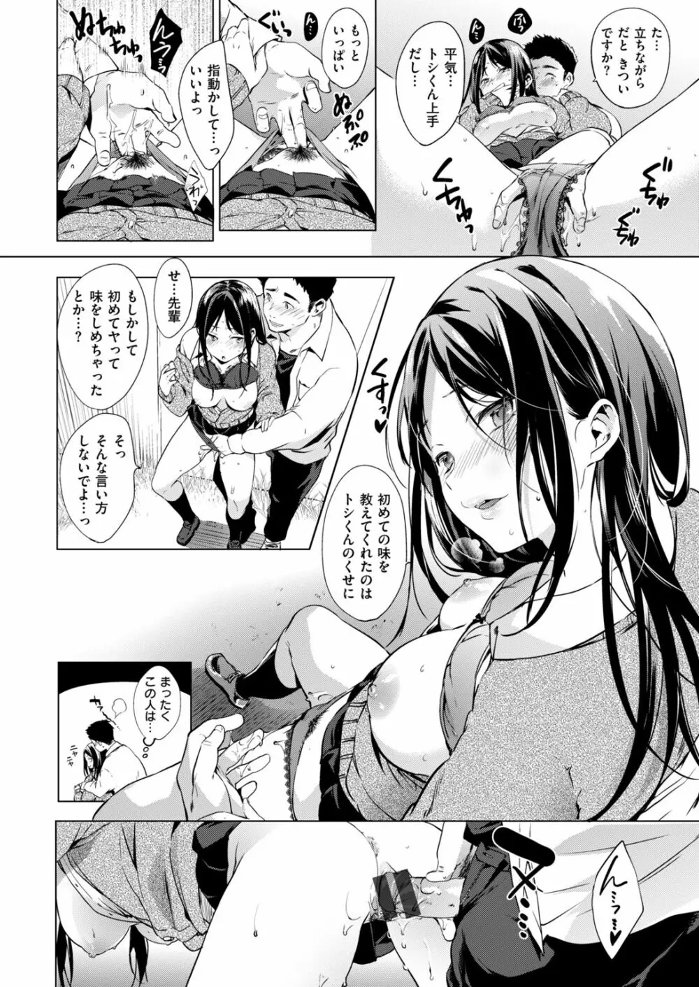 快楽プライバシー Page.70