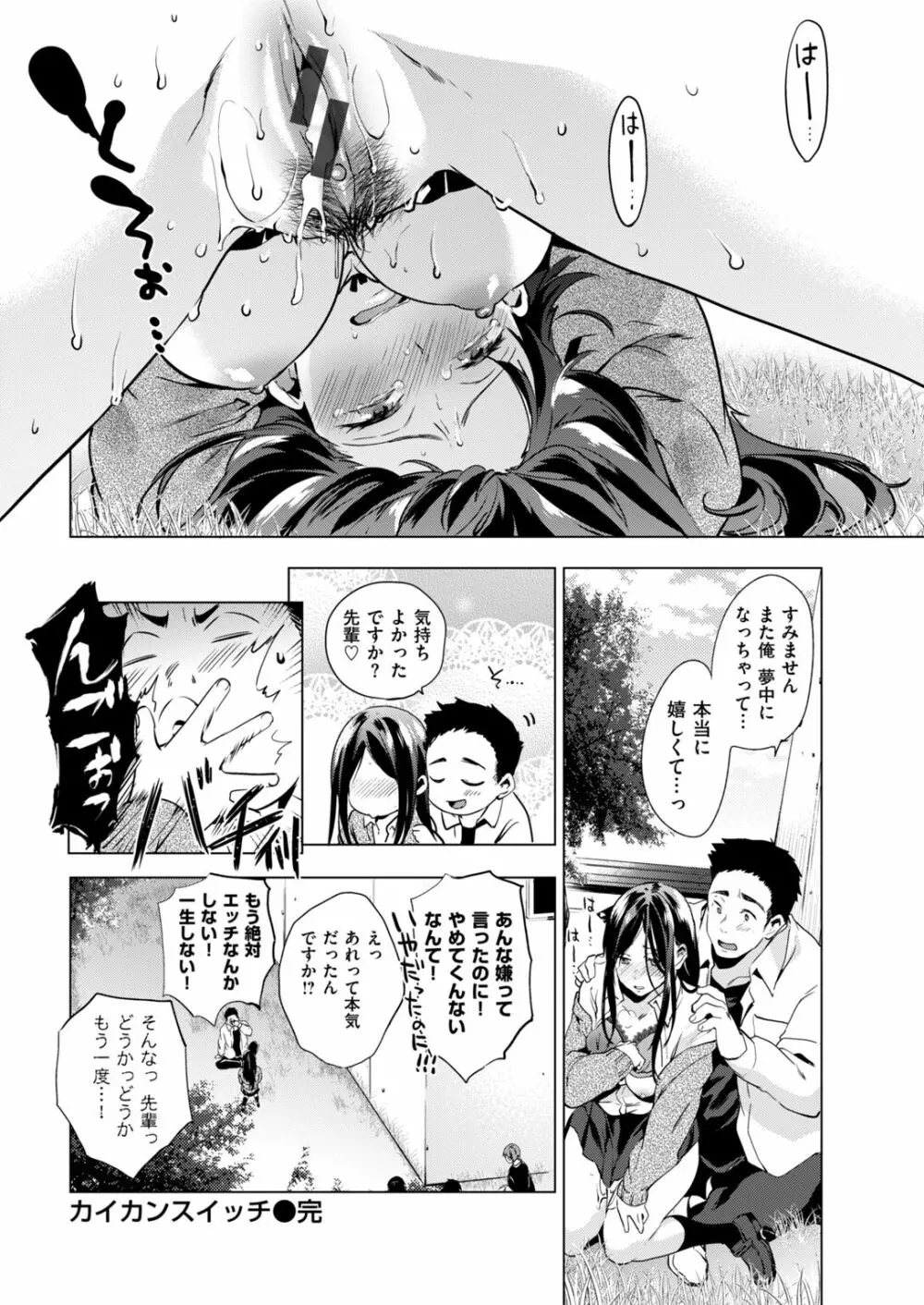 快楽プライバシー Page.76