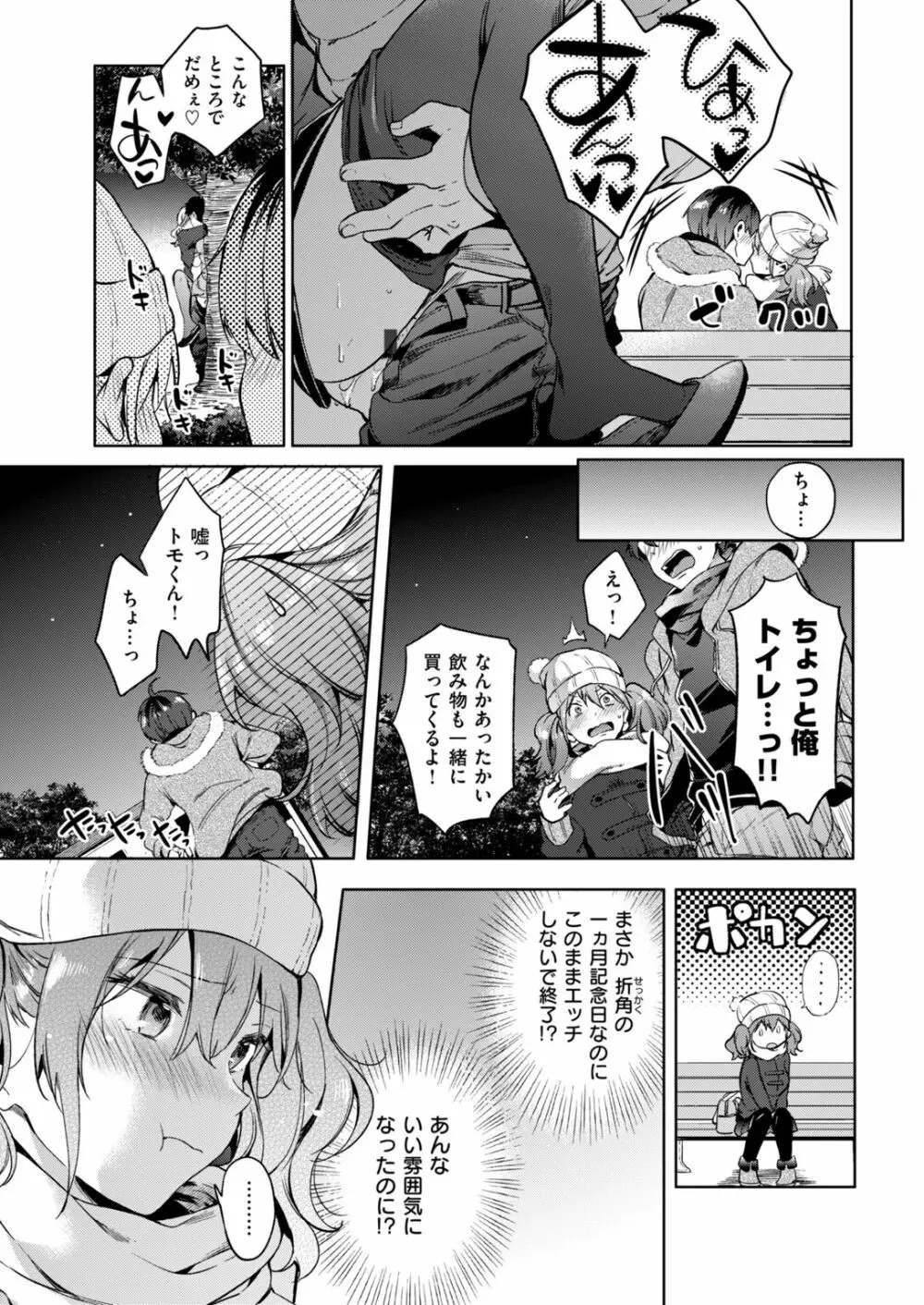 快楽プライバシー Page.79