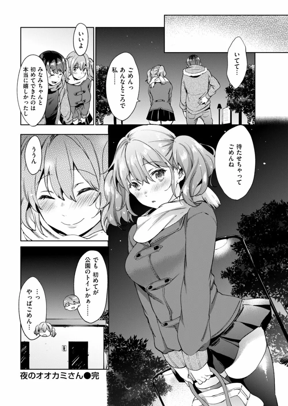 快楽プライバシー Page.92