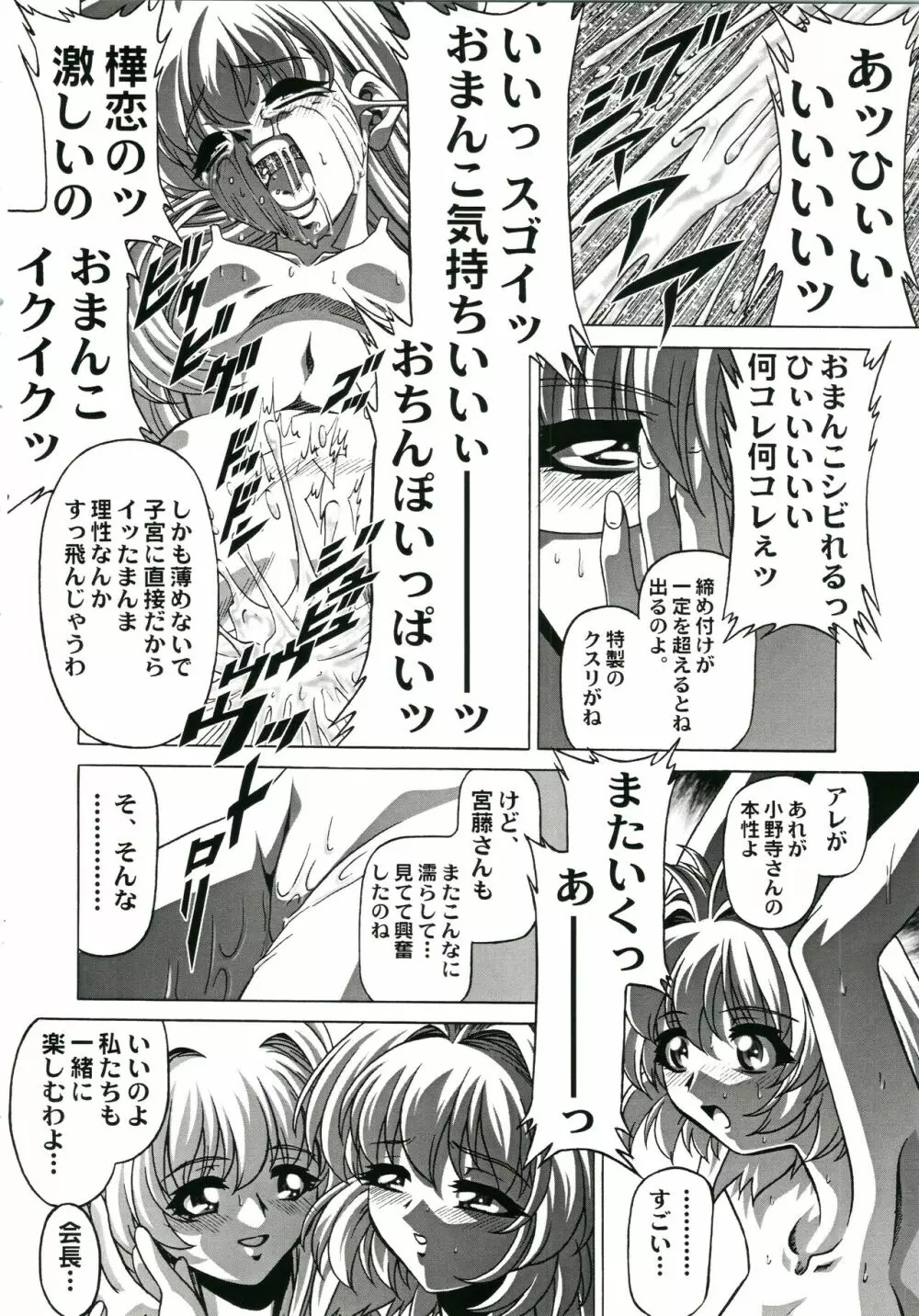 おねがい超常恋愛同盟 Page.14