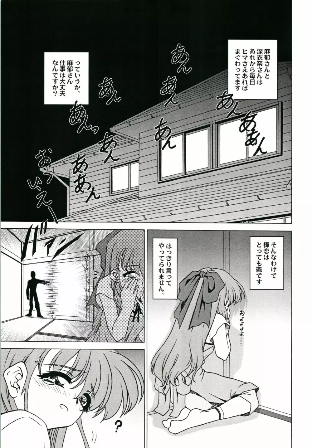 おねがい超常恋愛同盟 Page.19