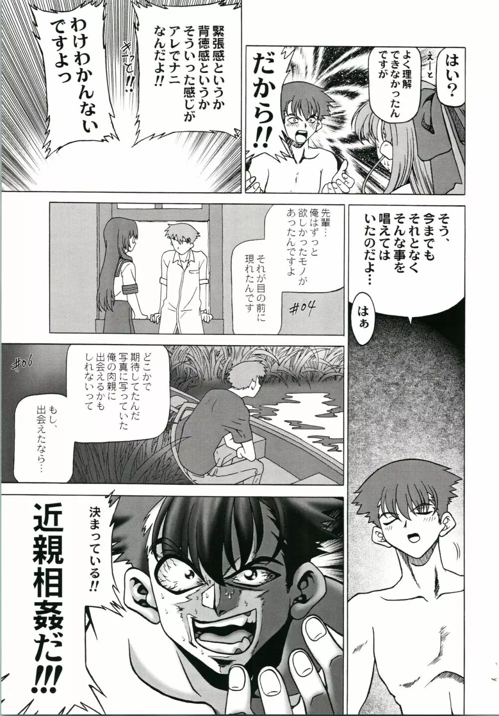おねがい超常恋愛同盟 Page.21