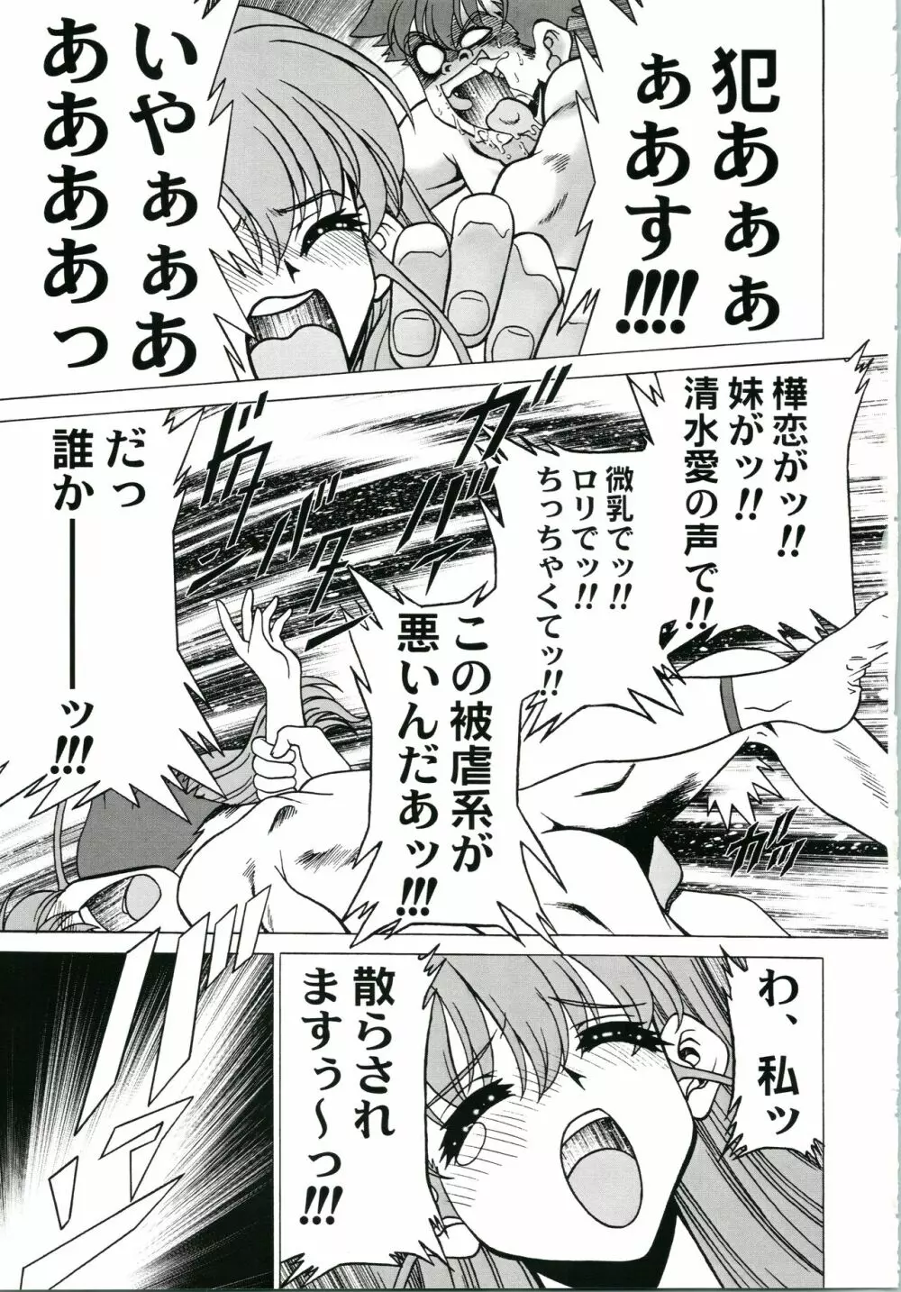 おねがい超常恋愛同盟 Page.23