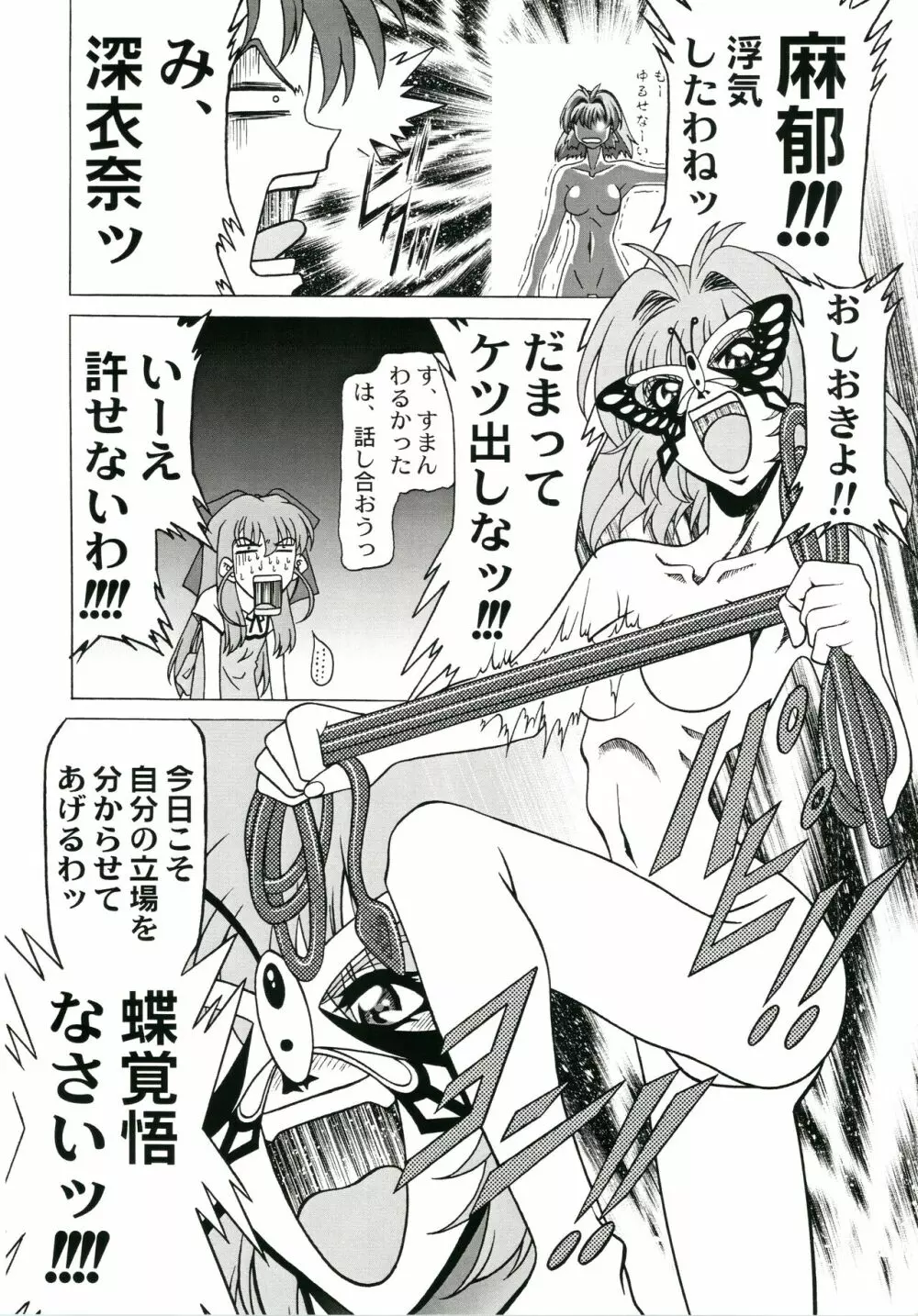 おねがい超常恋愛同盟 Page.24