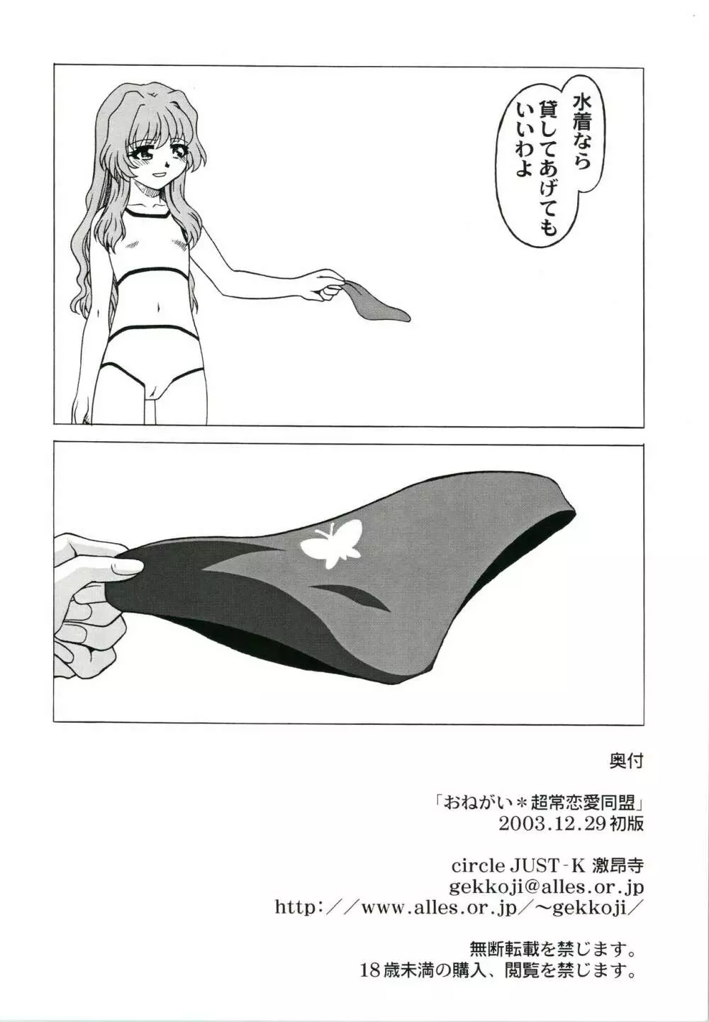 おねがい超常恋愛同盟 Page.26