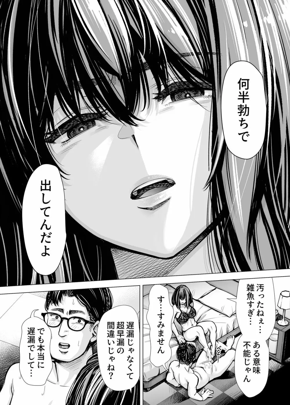 Iちゃんの責め責め快感～風俗通いで一番記憶に残った話し～ +√裏 Page.11