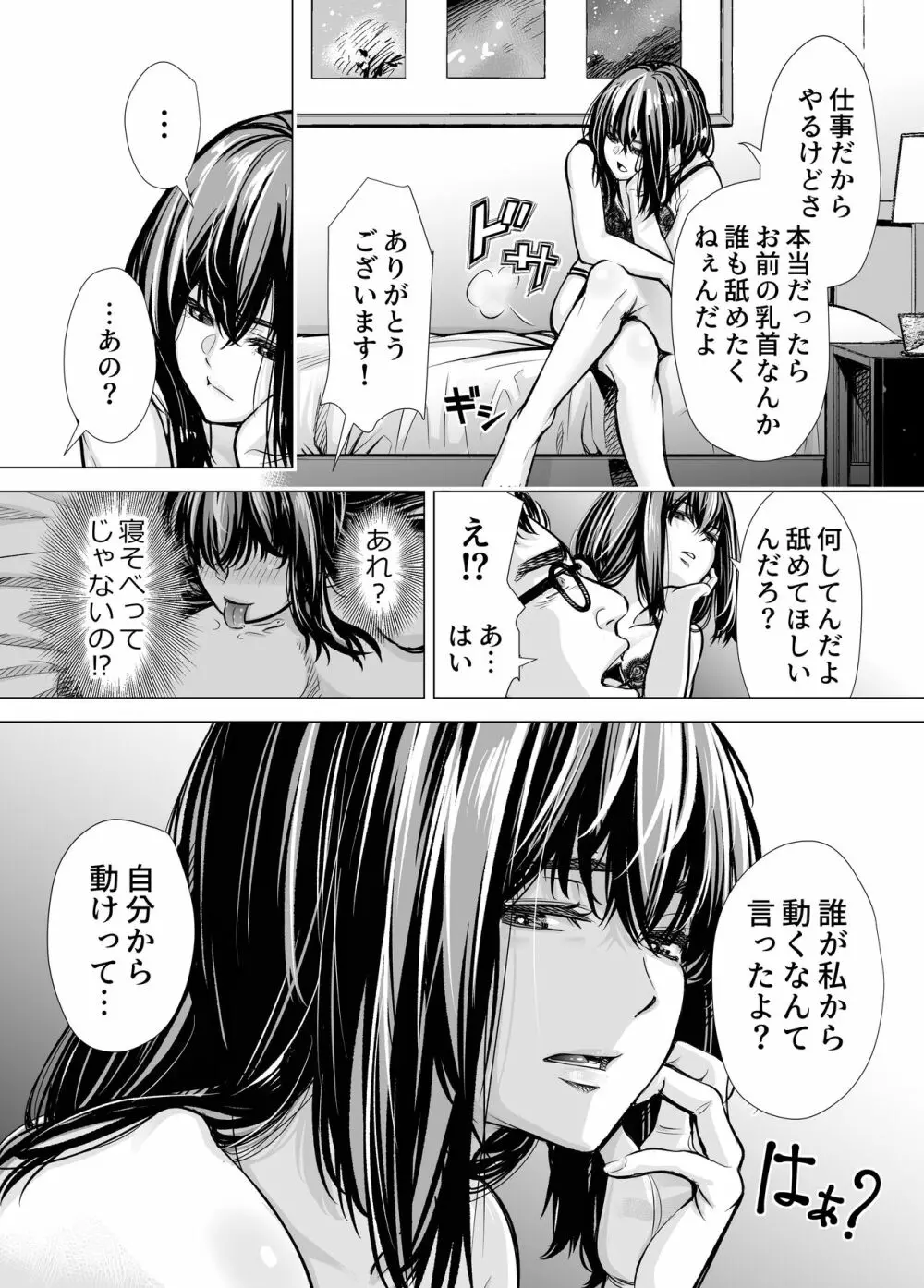 Iちゃんの責め責め快感～風俗通いで一番記憶に残った話し～ +√裏 Page.13