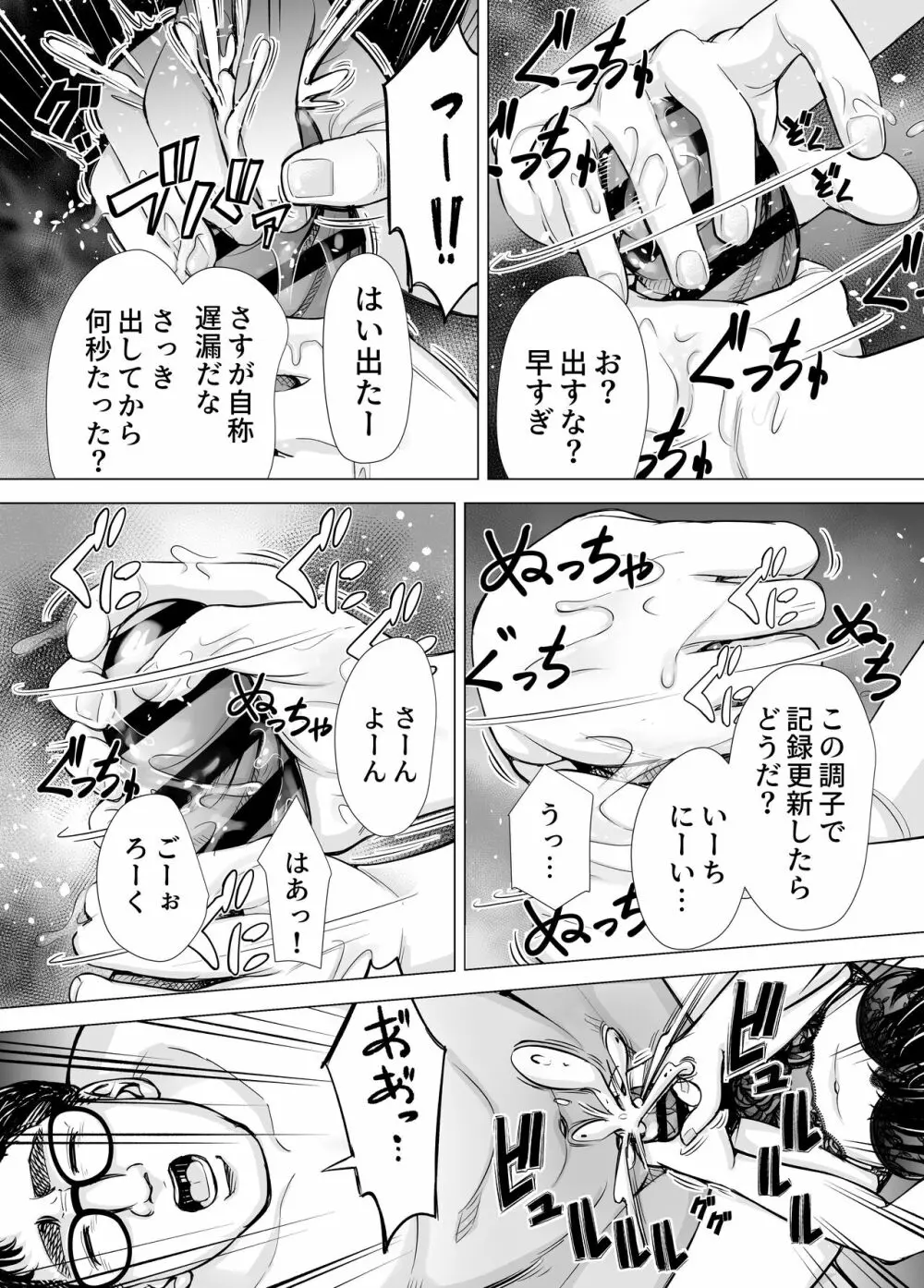 Iちゃんの責め責め快感～風俗通いで一番記憶に残った話し～ +√裏 Page.27