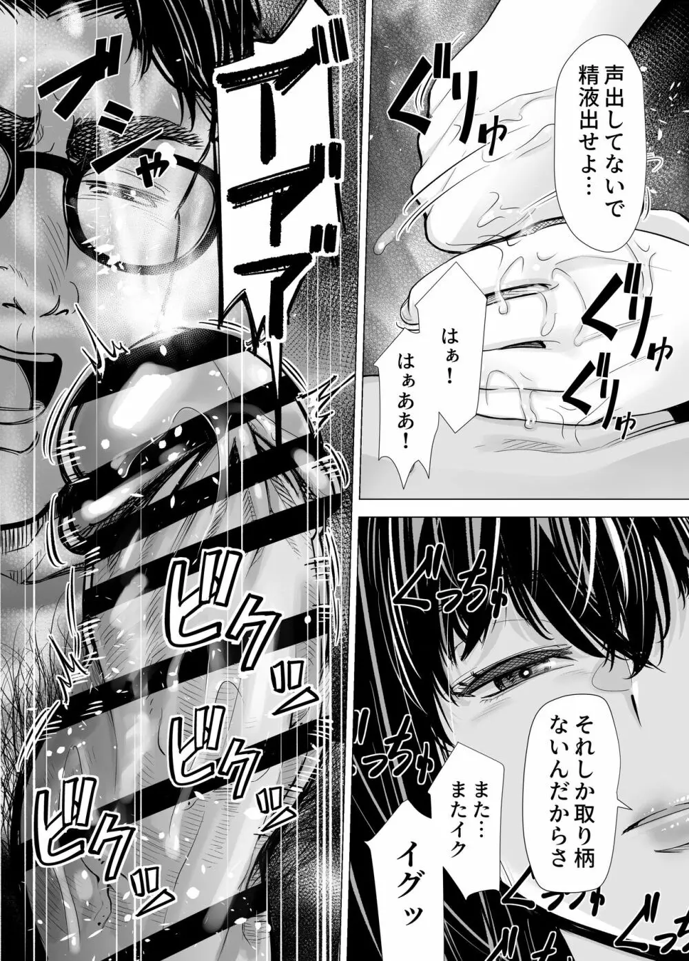 Iちゃんの責め責め快感～風俗通いで一番記憶に残った話し～ +√裏 Page.28