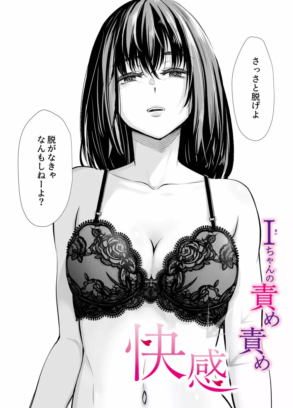 Iちゃんの責め責め快感～風俗通いで一番記憶に残った話し～ +√裏 Page.3