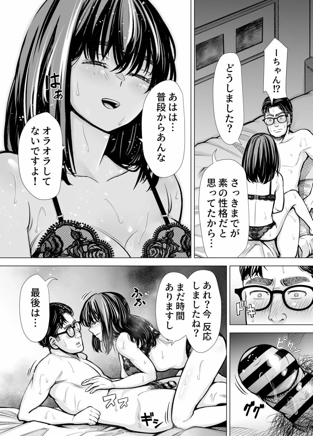 Iちゃんの責め責め快感～風俗通いで一番記憶に残った話し～ +√裏 Page.34