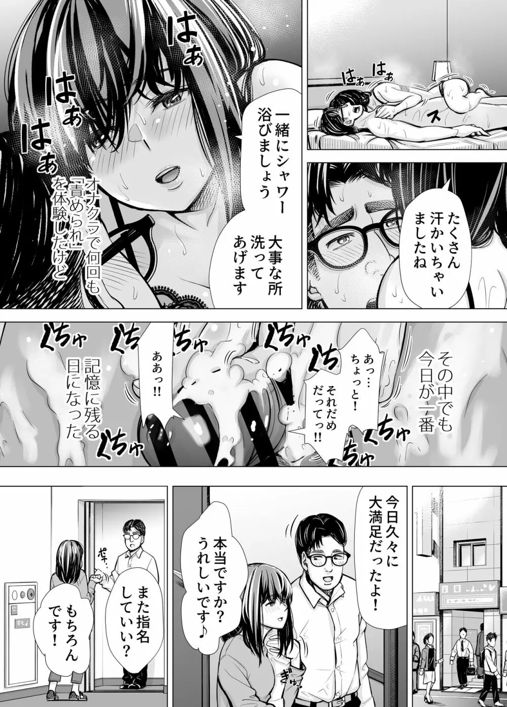 Iちゃんの責め責め快感～風俗通いで一番記憶に残った話し～ +√裏 Page.40