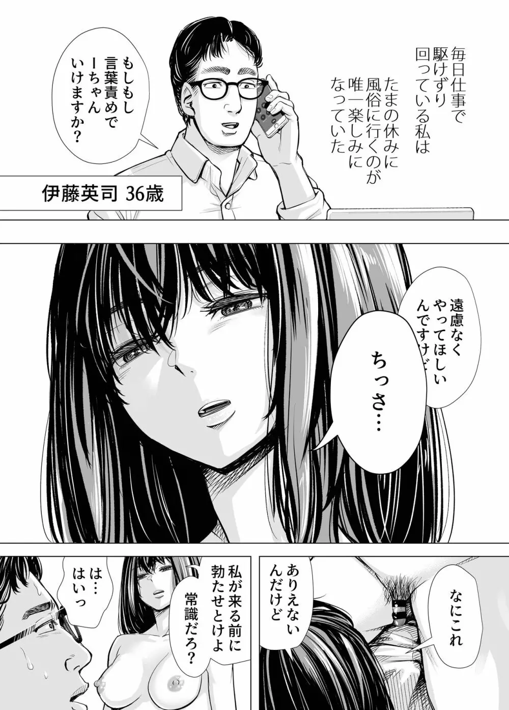 Iちゃんの責め責め快感～風俗通いで一番記憶に残った話し～ +√裏 Page.45