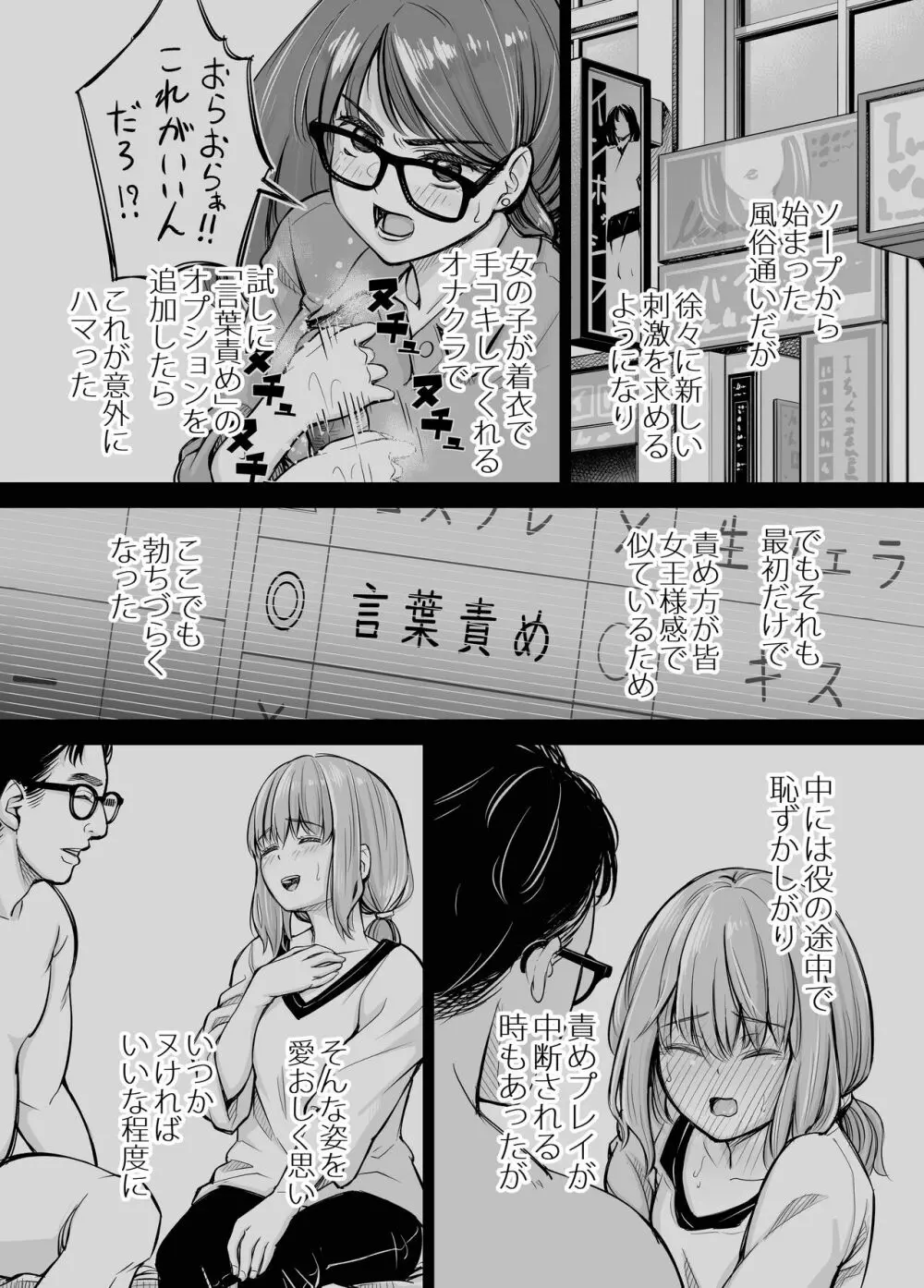 Iちゃんの責め責め快感～風俗通いで一番記憶に残った話し～ +√裏 Page.5