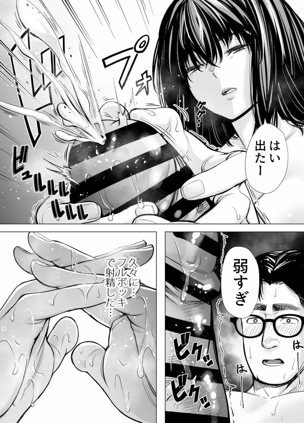 Iちゃんの責め責め快感～風俗通いで一番記憶に残った話し～ +√裏 Page.65