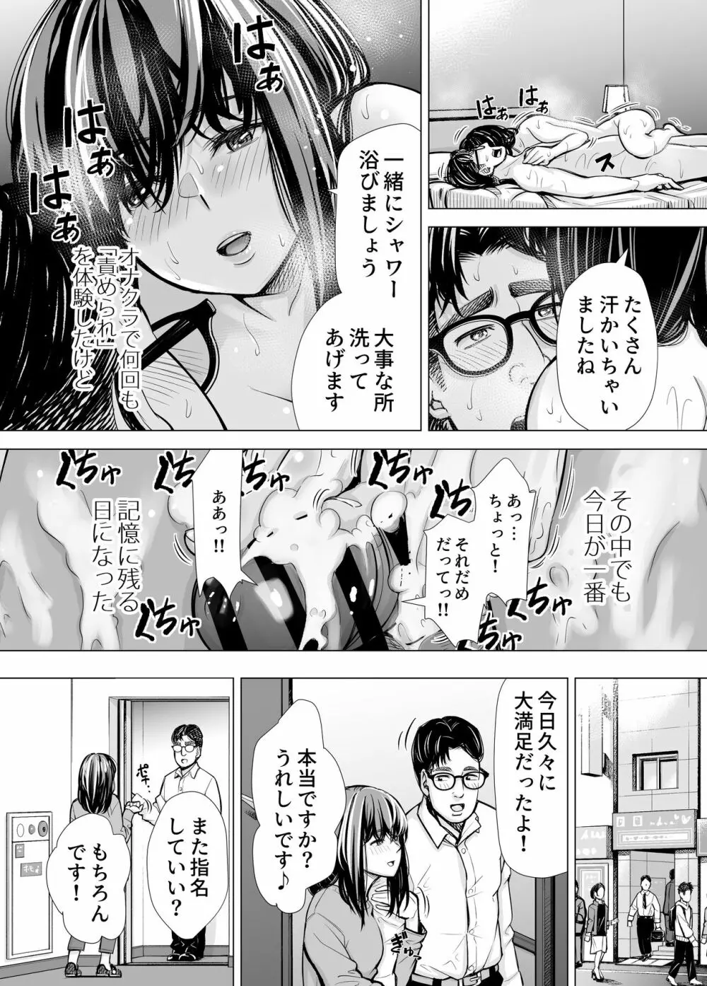 Iちゃんの責め責め快感～風俗通いで一番記憶に残った話し～ +√裏 Page.81