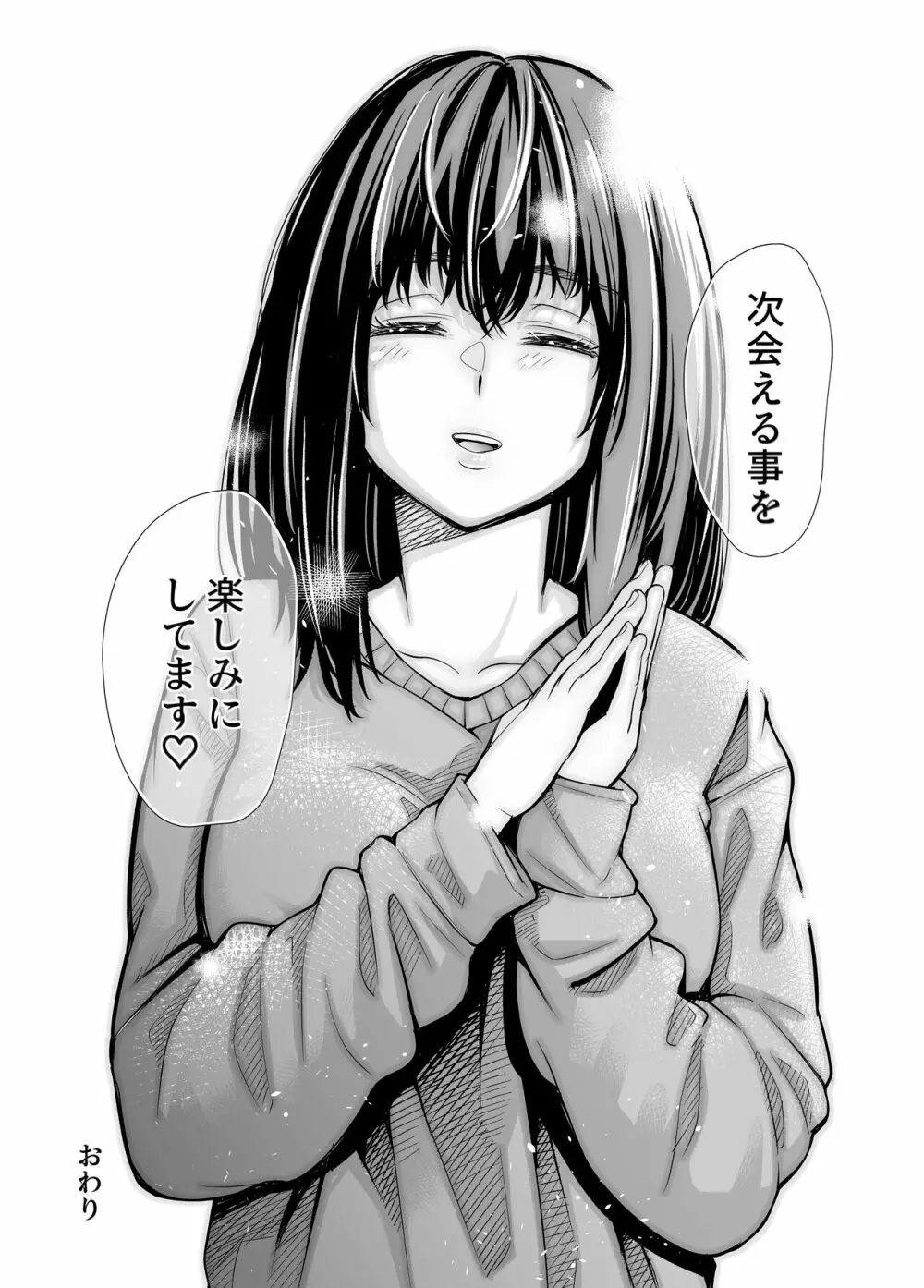 Iちゃんの責め責め快感～風俗通いで一番記憶に残った話し～ +√裏 Page.82