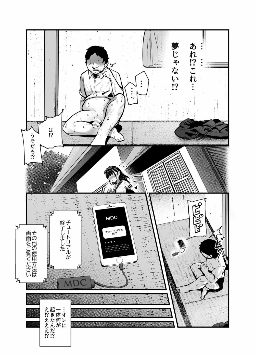 もしもデリヘルEX オレをバイキン扱いした女とずっと好きだった女を肉便器デリヘル Page.16