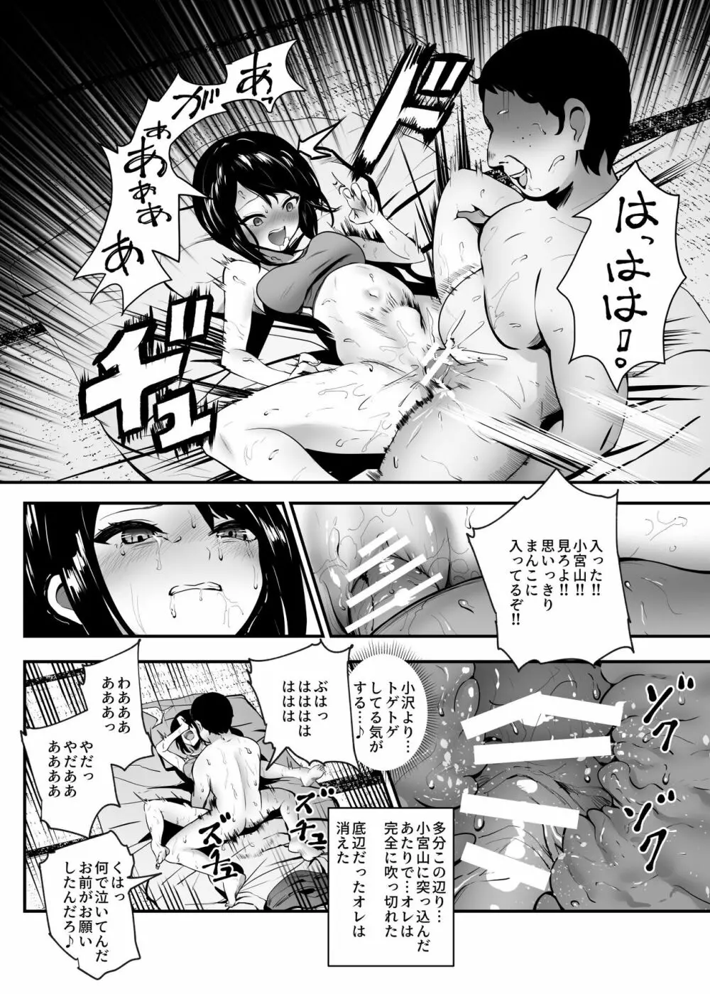 もしもデリヘルEX オレをバイキン扱いした女とずっと好きだった女を肉便器デリヘル Page.26