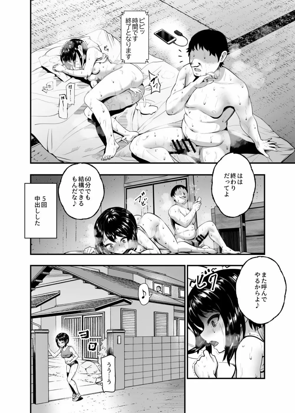 もしもデリヘルEX オレをバイキン扱いした女とずっと好きだった女を肉便器デリヘル Page.31