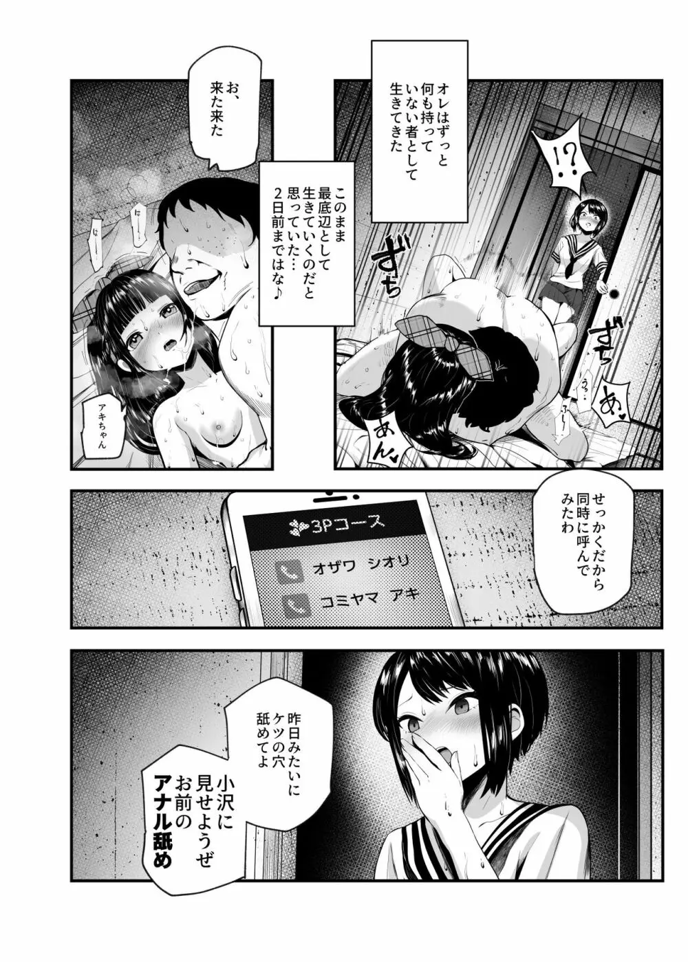 もしもデリヘルEX オレをバイキン扱いした女とずっと好きだった女を肉便器デリヘル Page.39