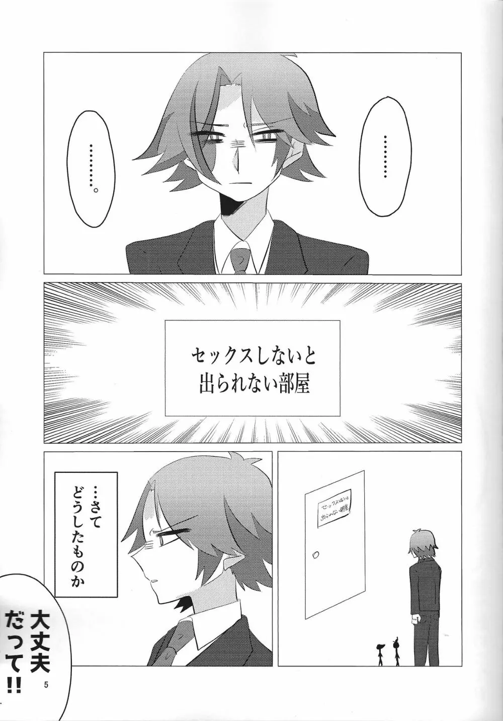 Kengo-kun to issho. Page.4