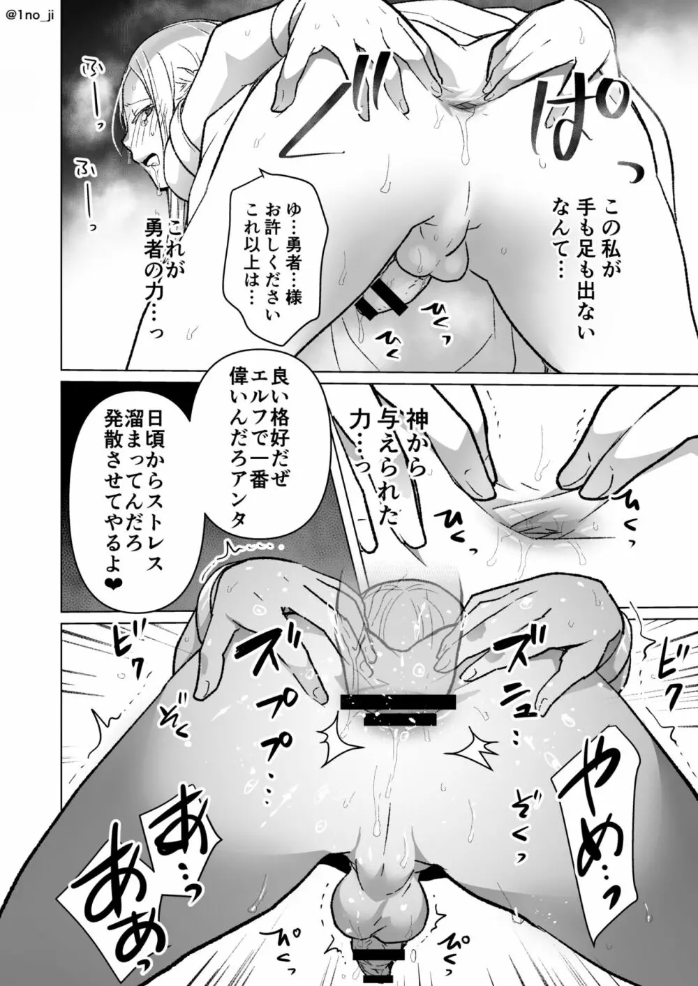 勇者がエルフさんを堕とす話 Page.4