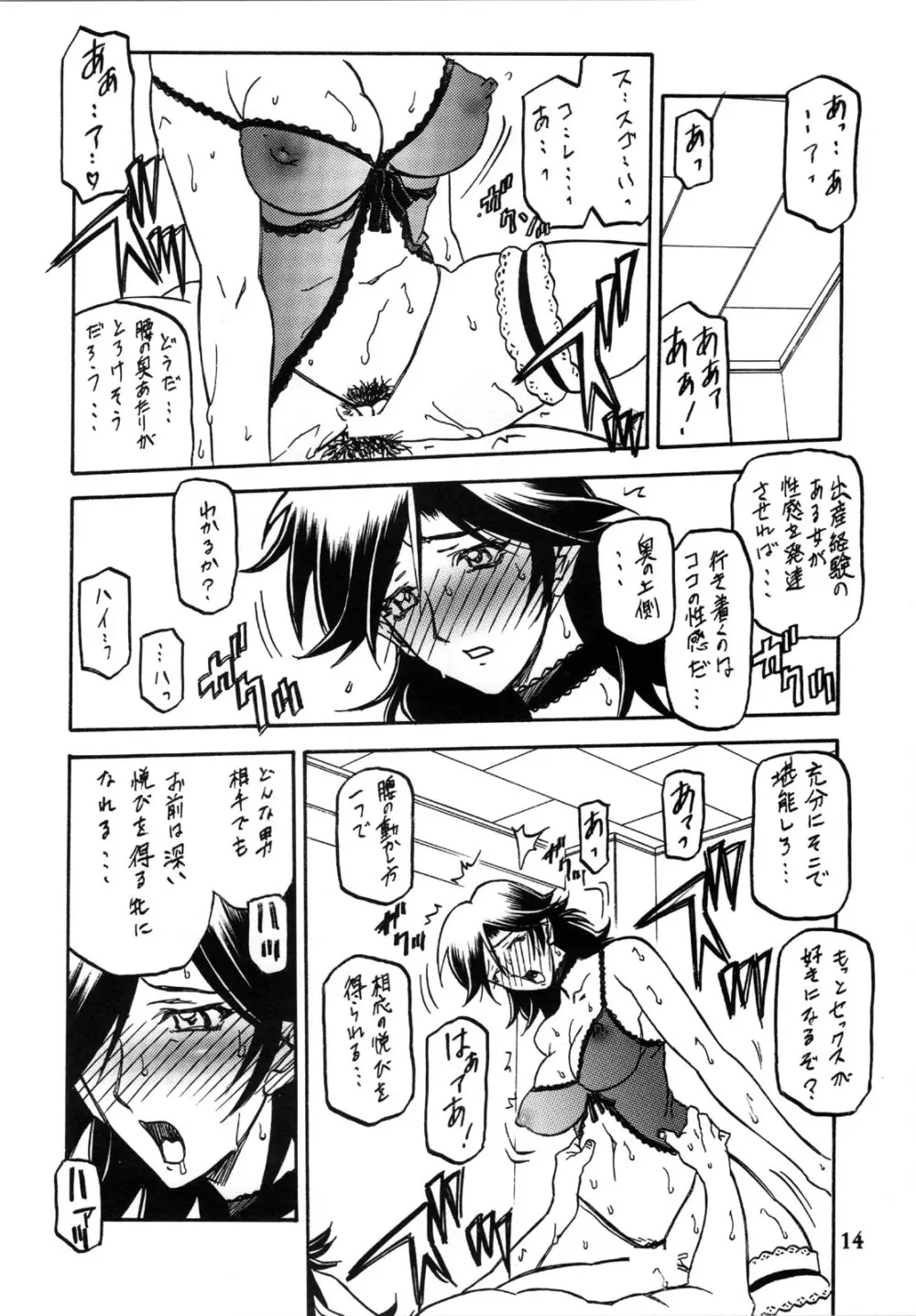 瑠璃色のそら・下 Page.14