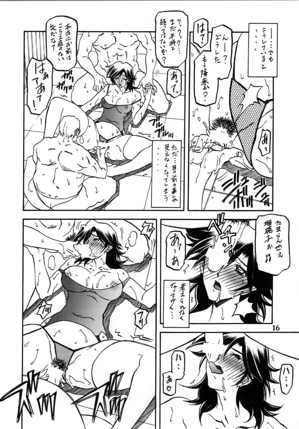 瑠璃色のそら・下 Page.16