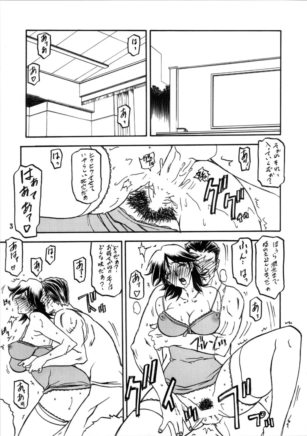 瑠璃色のそら・下 Page.3