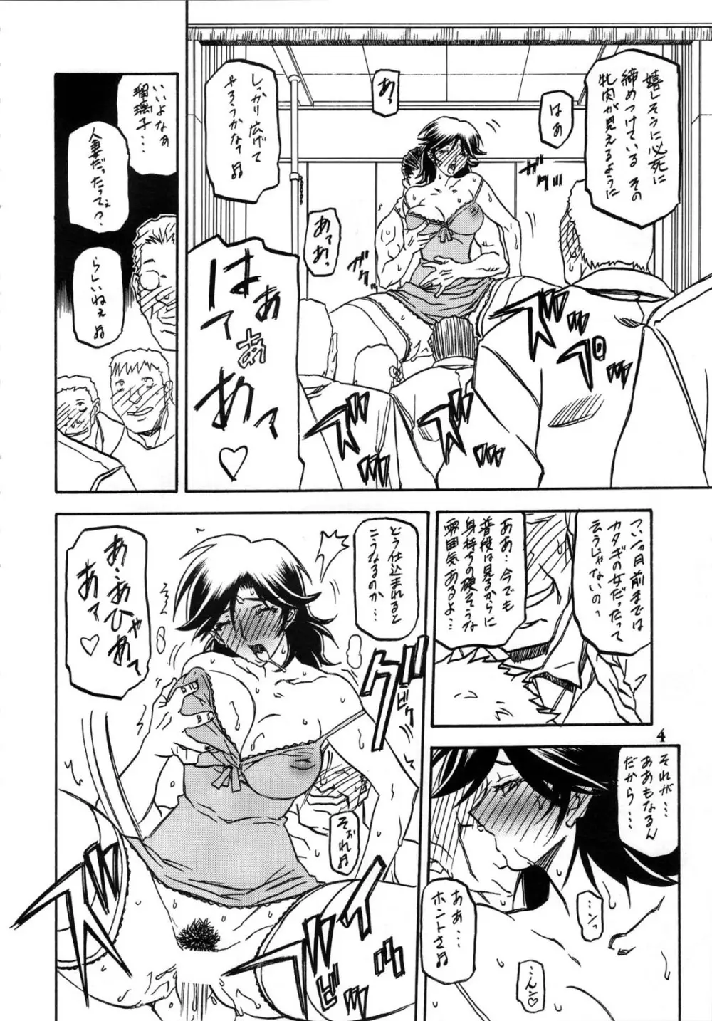 瑠璃色のそら・下 Page.4