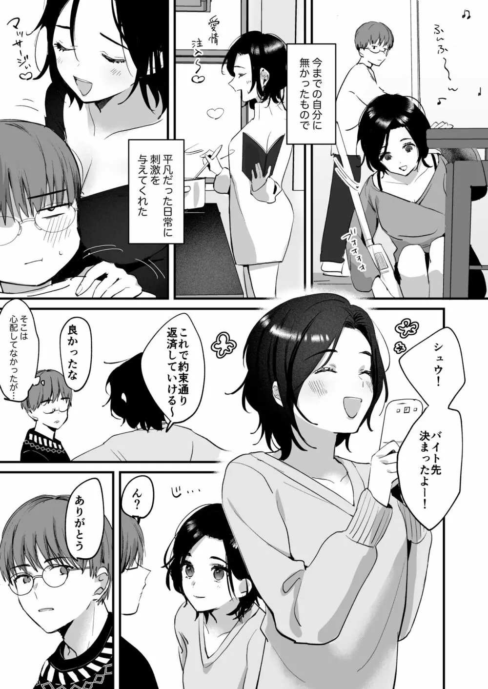 ミアとシュウの365日〜見知らぬ二人の同居生活〜 Page.13