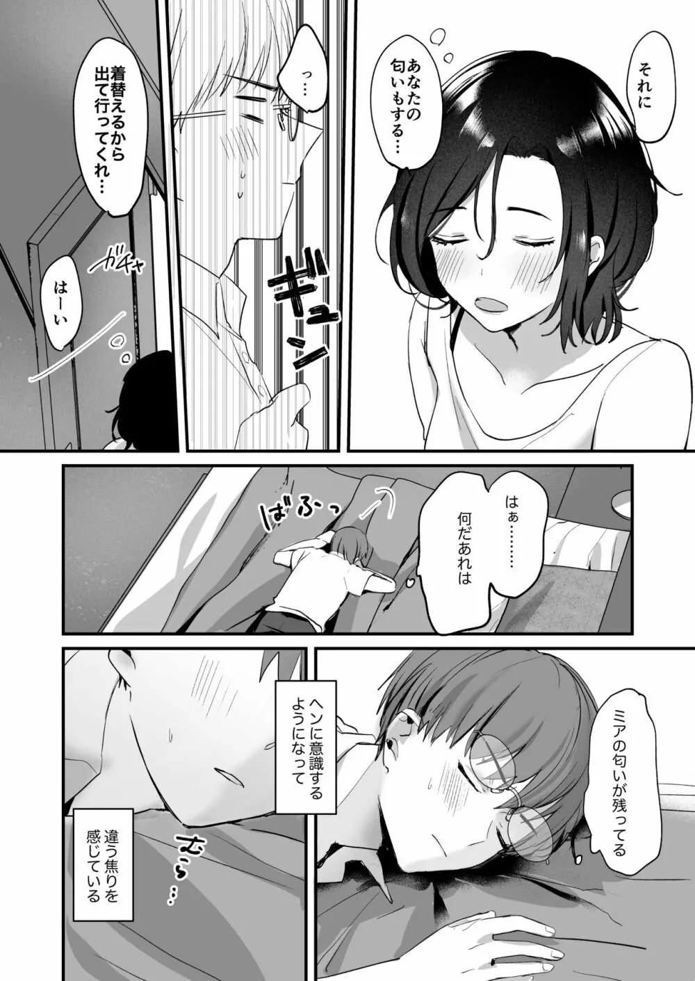 ミアとシュウの365日〜見知らぬ二人の同居生活〜 Page.16