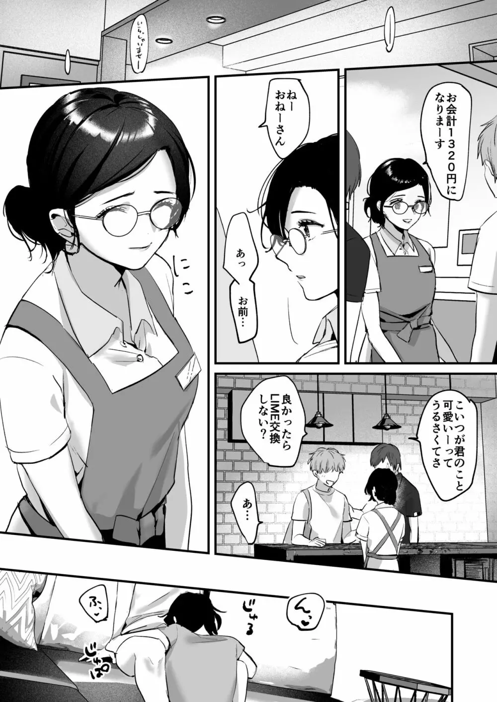 ミアとシュウの365日〜見知らぬ二人の同居生活〜 Page.35