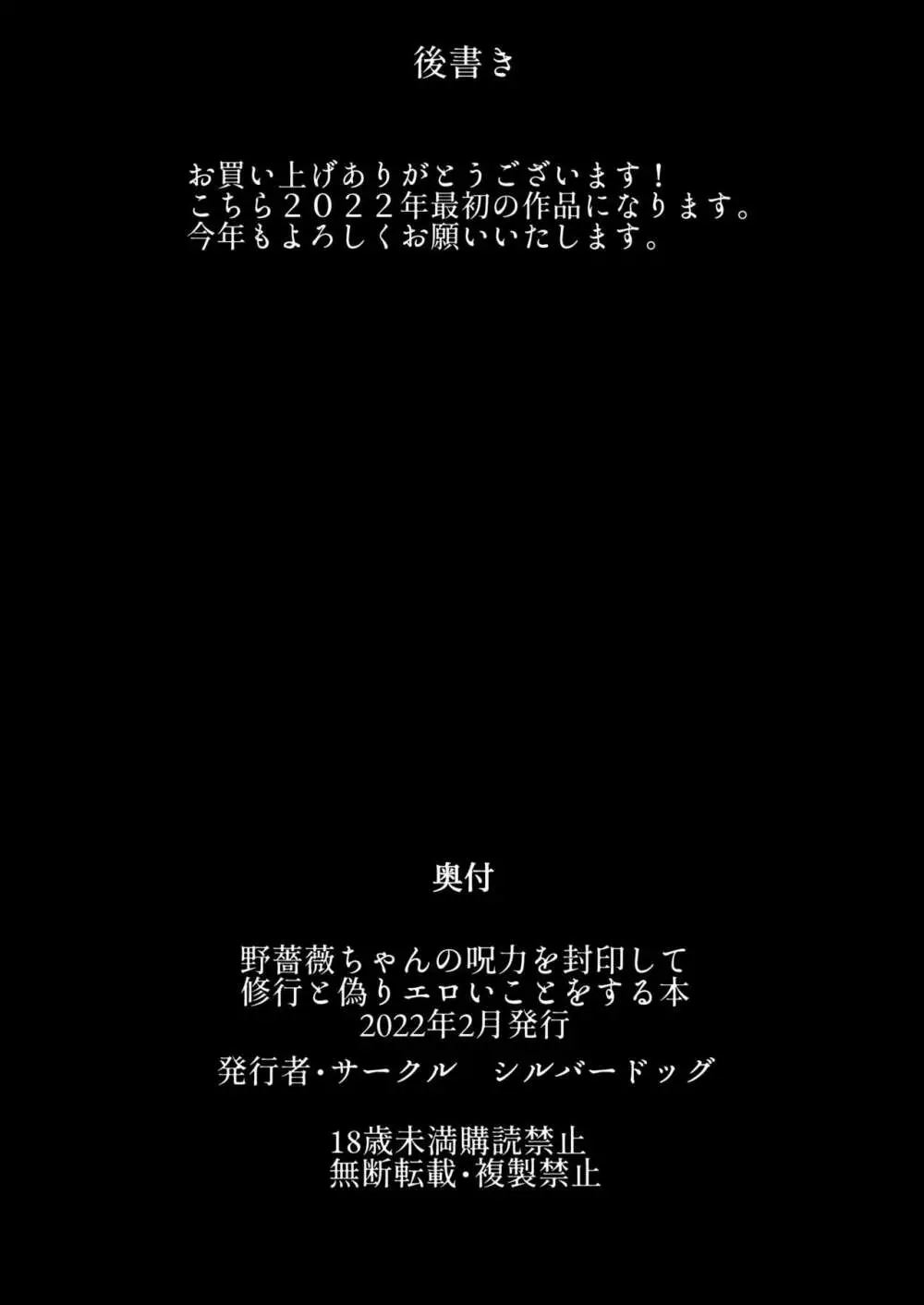 野薔薇ちゃんの呪力を封印して修行と偽りエロいことをする本 Page.31