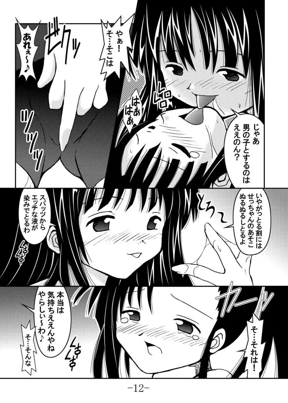 GURIMAGA Vol.6 てんむす Page.12